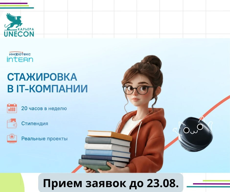 Тебя ждут:

Реальные задачи: Ты будешь решать актуальные задачи в области информационной безопасност