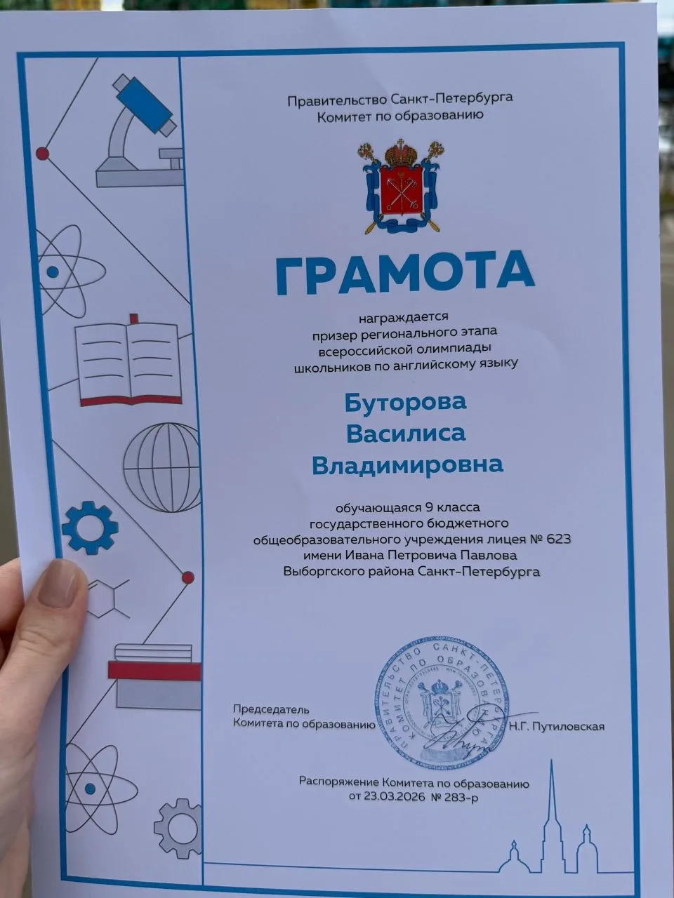 Поздравляем нашу ученицу! 🏆  Ученица 9 «А» класса Буторова Василиса стала призером регионального эта