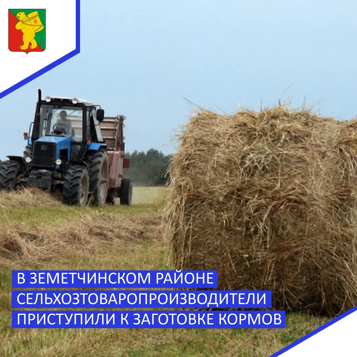 🌿В Земетчинском районе сельхозтоваропроизводители приступили к заготовке кормов.