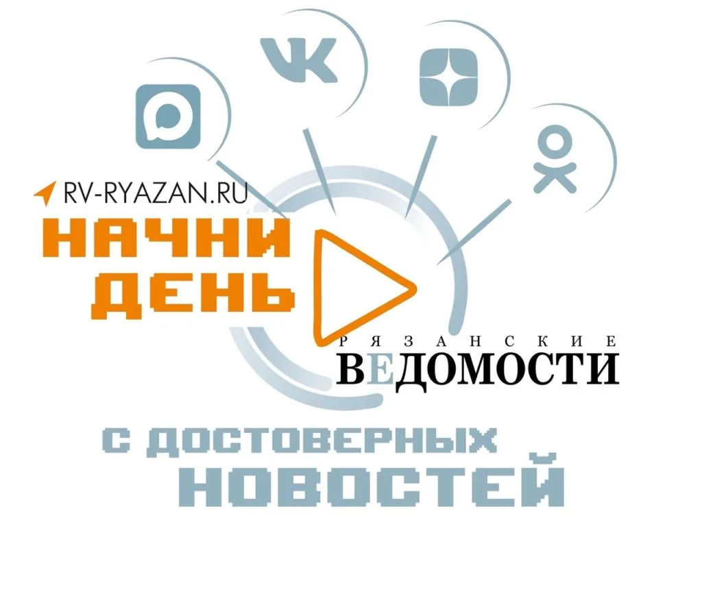«Рязанские ведомости» можно читать не только на сайте  В Телеграме (https://t.me/rv_ryazan), Однокла