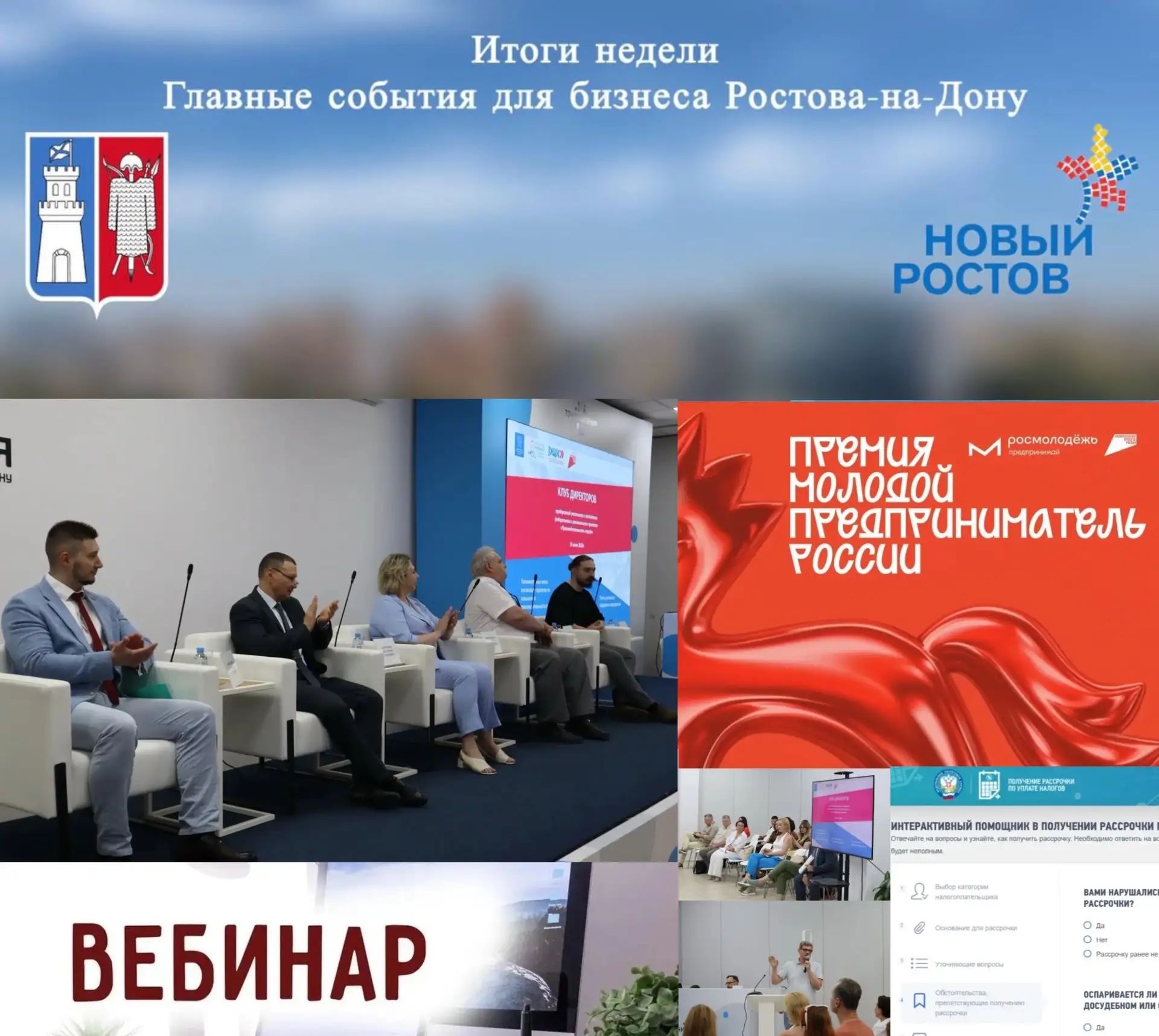 ✔️Итоги недели: главные события для бизнеса Ростова‑на‑Дону