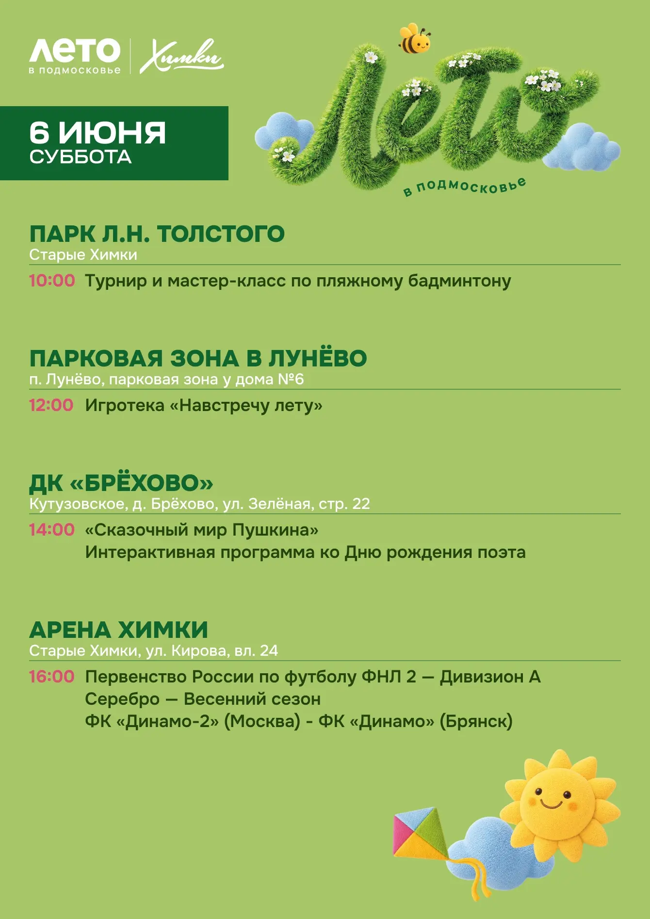 Выходные в Химках: афиша мероприятий

В эти выходные в городе пройдут культурные и спортивные активн