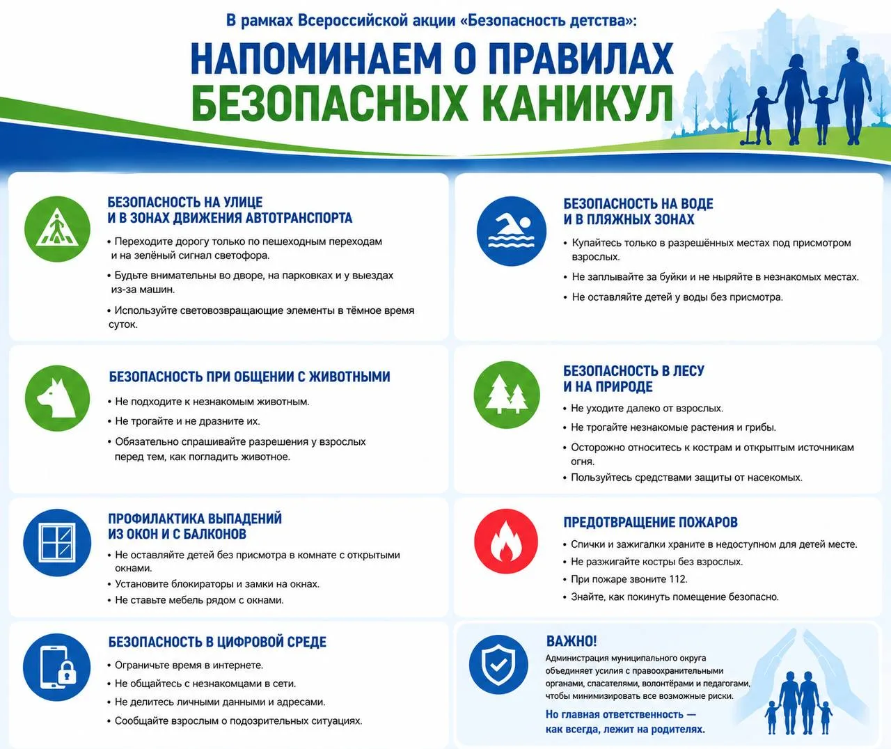 В рамках Всероссийской акции «Безопасность детства»: напоминаем о правилах безопасных к...