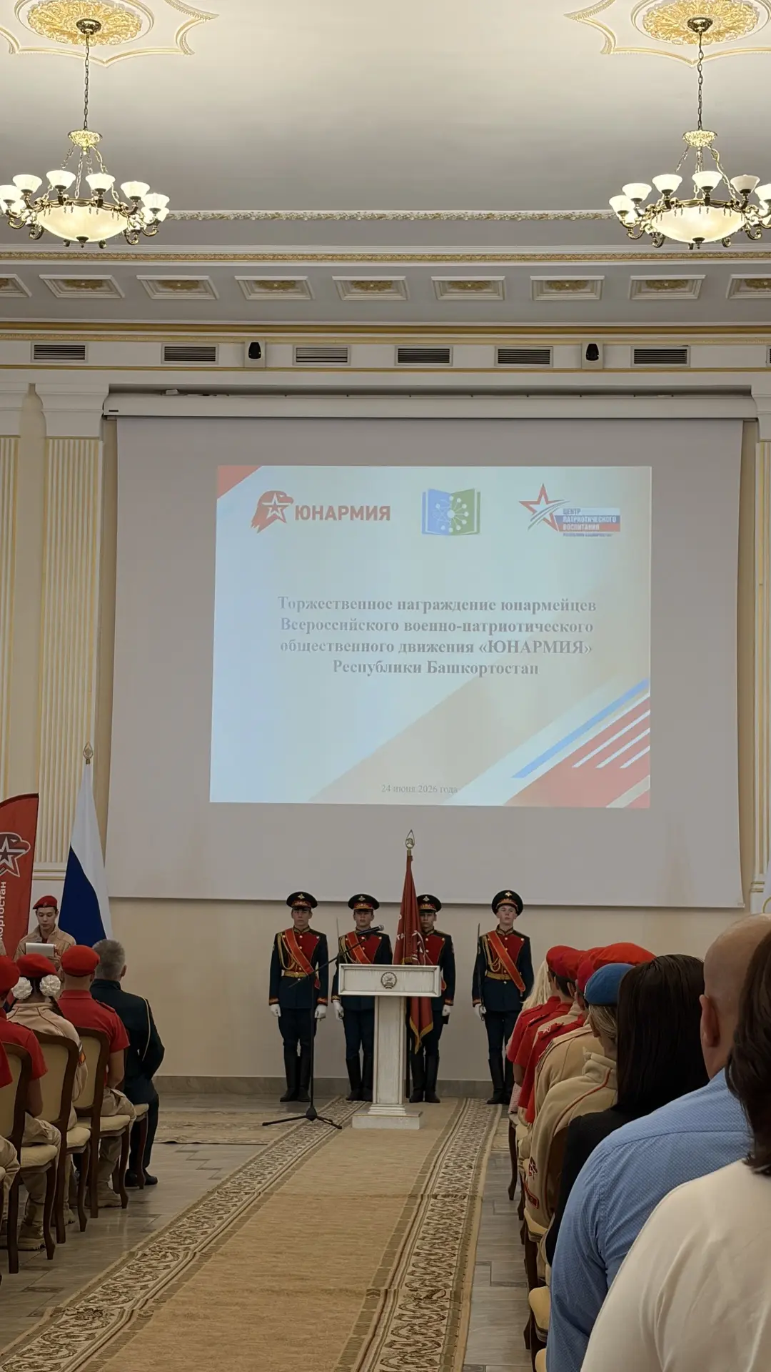 ✨24 июня 2026 года в колонном зале Министерства сельского хозяйства Республики Башкорто...