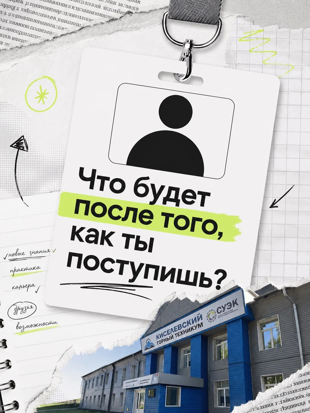 📖 До начала новой главы осталось совсем немного.