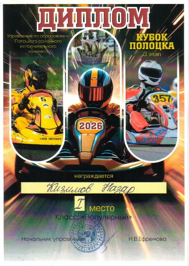 🇷🇺Кубок Полоцка по картингу🏎📢28, 29 августа 2026 года в г. Полоцк Республики Белару...