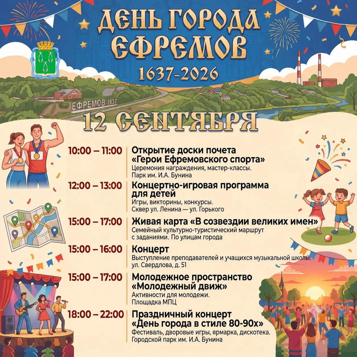 Приглашаем отпраздновать  День города Ефремова и День Тульской области вместе с нами!