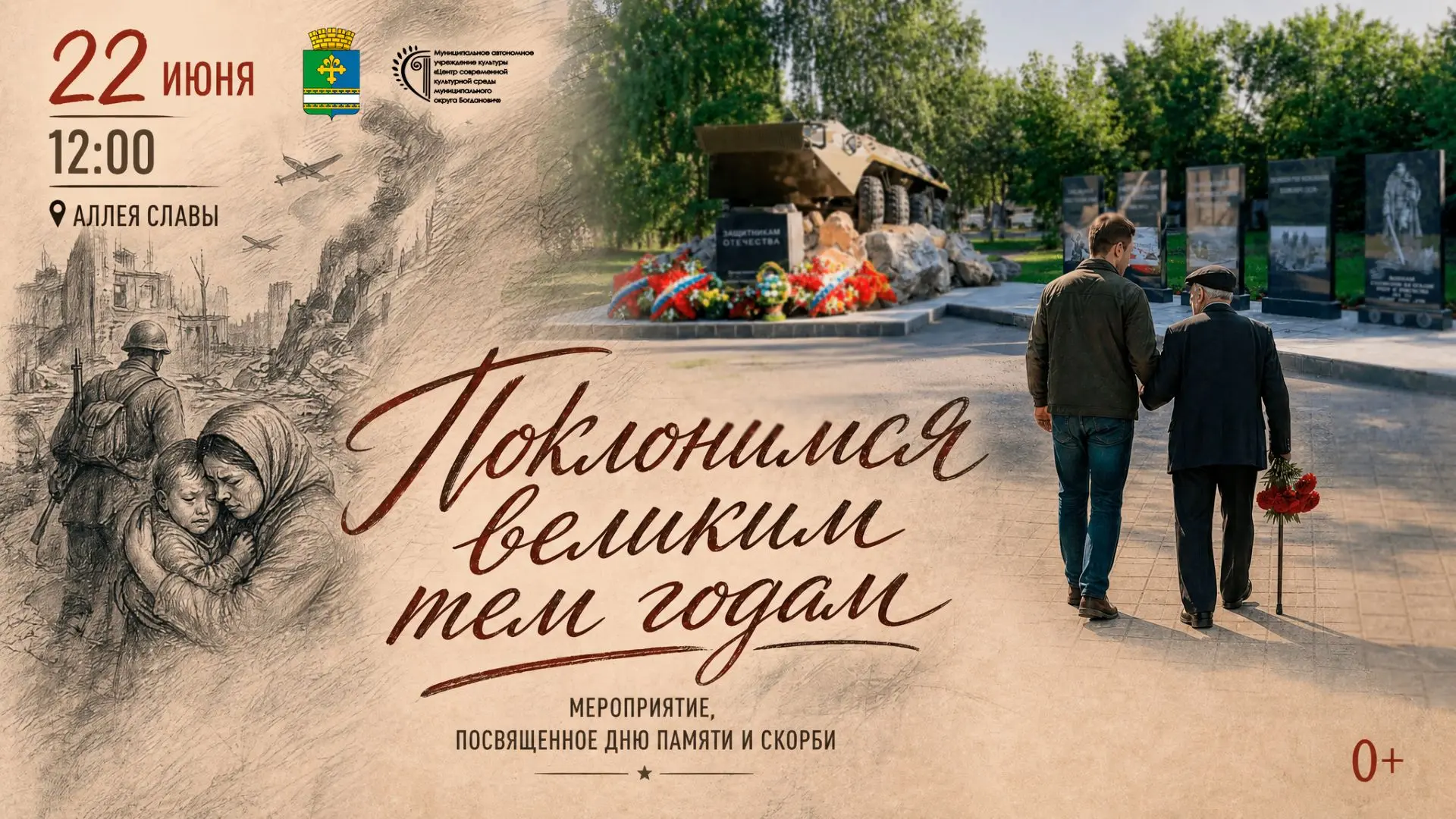 22 июня это день, когда началась Великая Отечественная война, день, который требует тишины, уважения