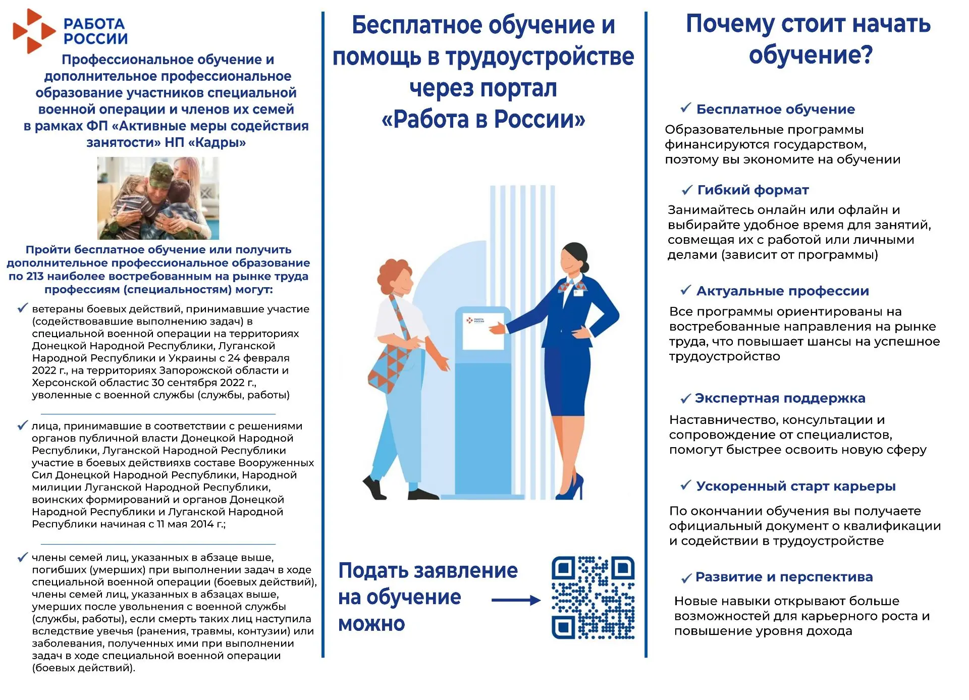 🔺В рамках национального проекта «Кадры» действует программа поддержки для участников с...