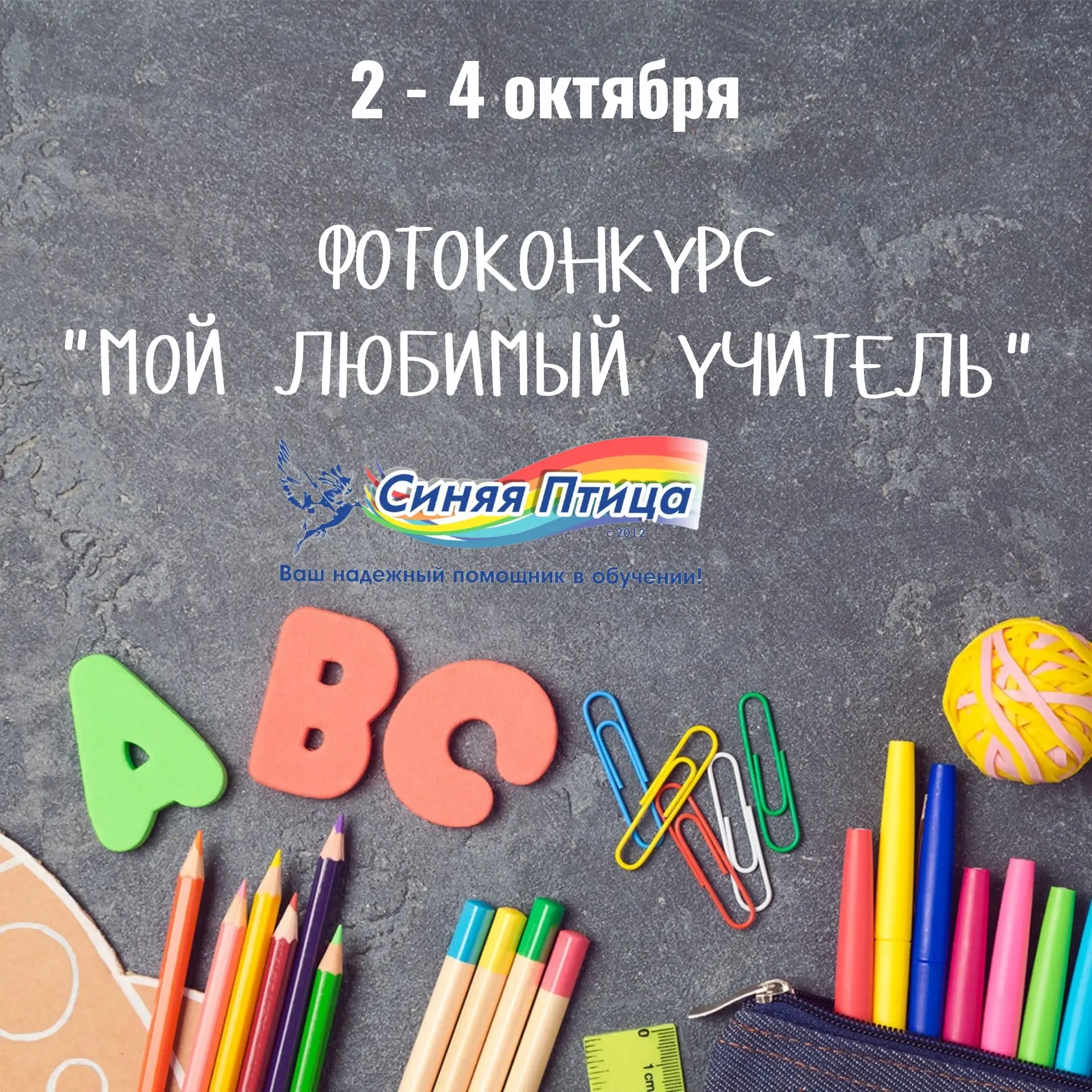 📸 ФОТОКОНКУРС... «Мой любимый учитель» 💛👩‍🏫👨‍🏫