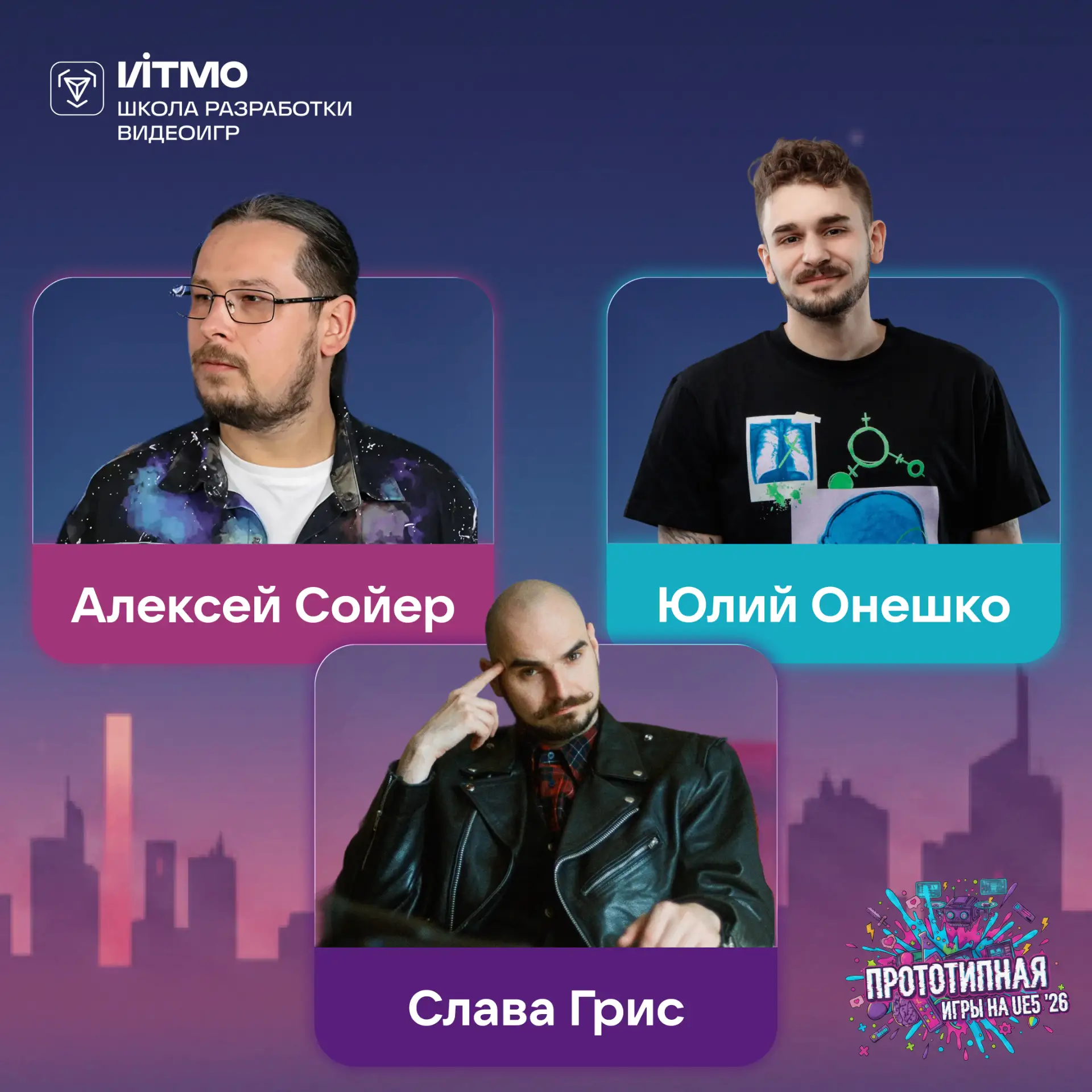 Эксперты Прототипной ✌