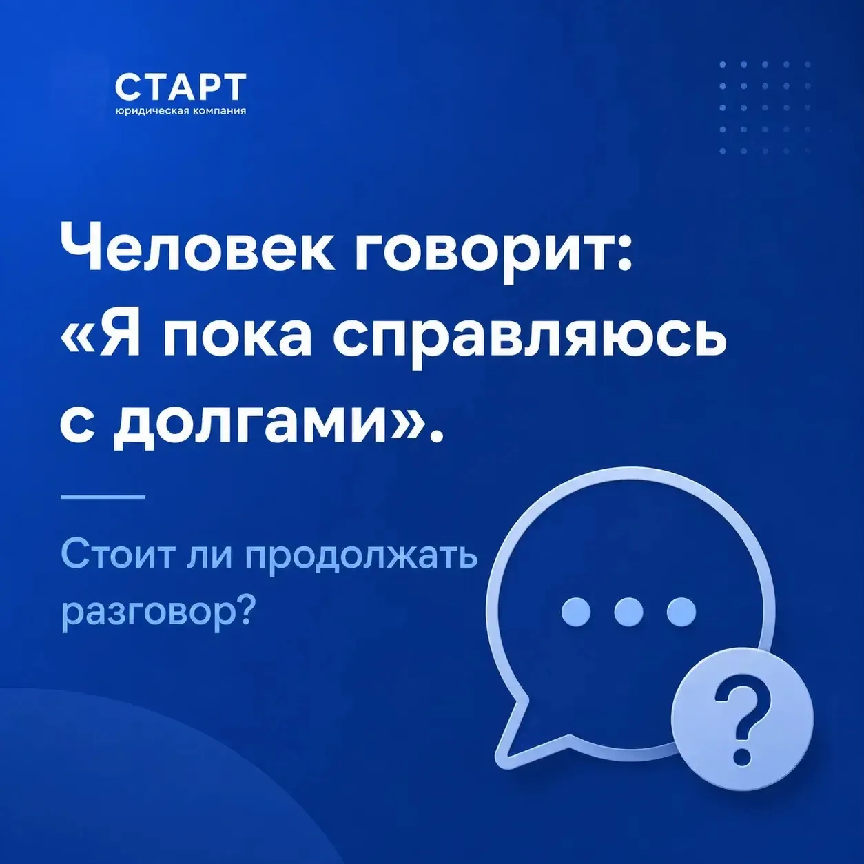 Не всегда человек, у которого есть серьёзные финансовые проблемы, готов сразу признать:...