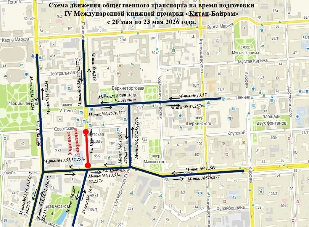 ️ ❗️Внимание: перекрытие дорог в Уфе