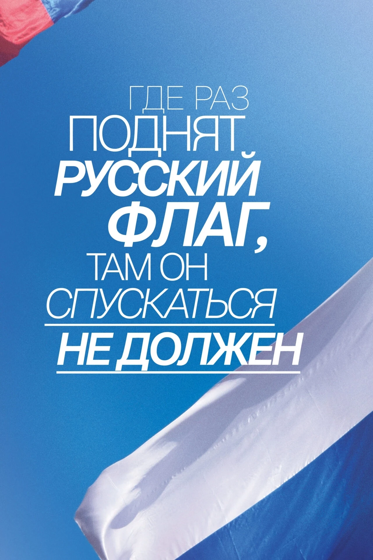 22 августа отмечается день государственного флага — одного из главных символов России. ...