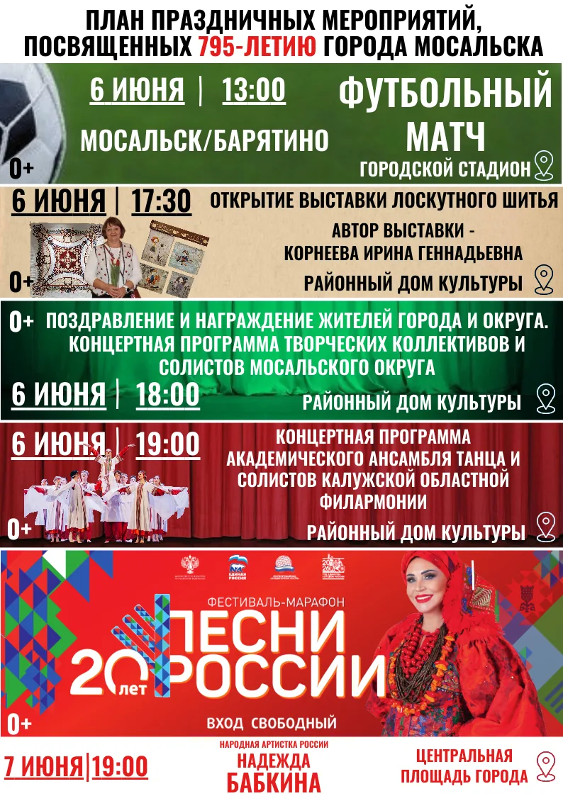 🎉Представляем план праздничных мероприятий, посвященных 795-летию города Мосальска