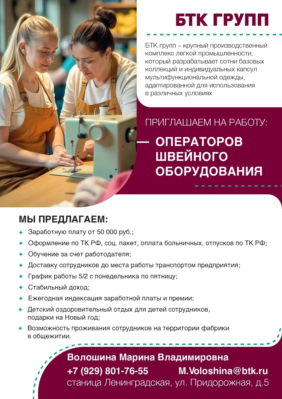 БТК ГРУПП — крупнейший производственный комплекс легкой промышленности России приглашае...