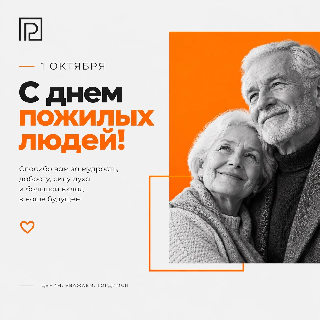 ОН ПОЯВИЛСЯ, ЧТОБЫ НАПОМНИТЬ О ТЕХ, КТО РЯДОМ 🧡