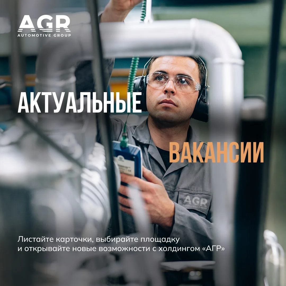 Холдинг «АГР» объединяет четыре крупные производственные площадки в Калуге, Сестрорецке...