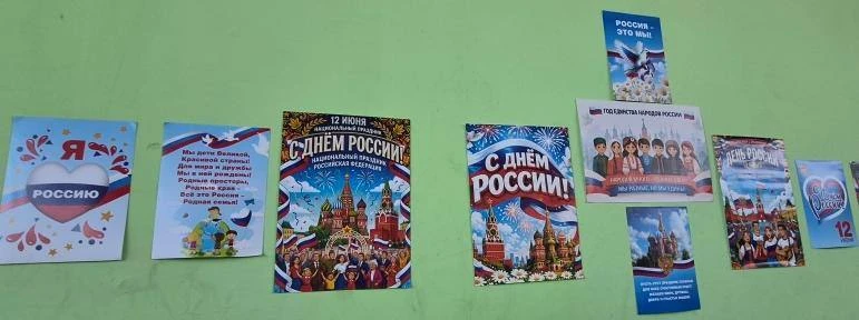 В преддверии государственного праздника - Дня России, который отмечается 12 июня, в ГБУДО «Республик
