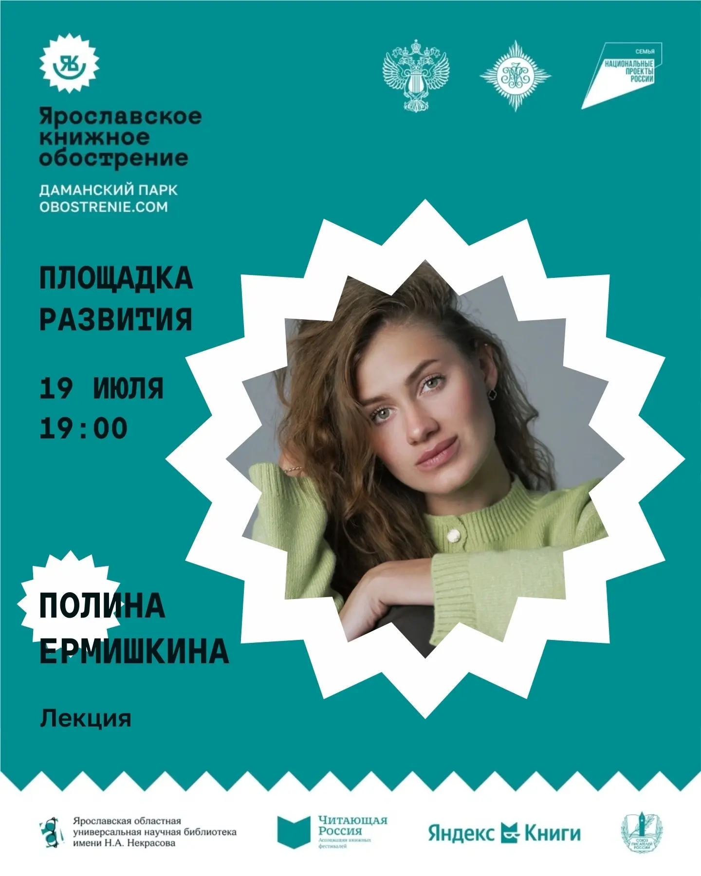 📆 19 июля в 19:00 – площадка Развития – лекция «Два свидетельства о человеке: как психология подтве