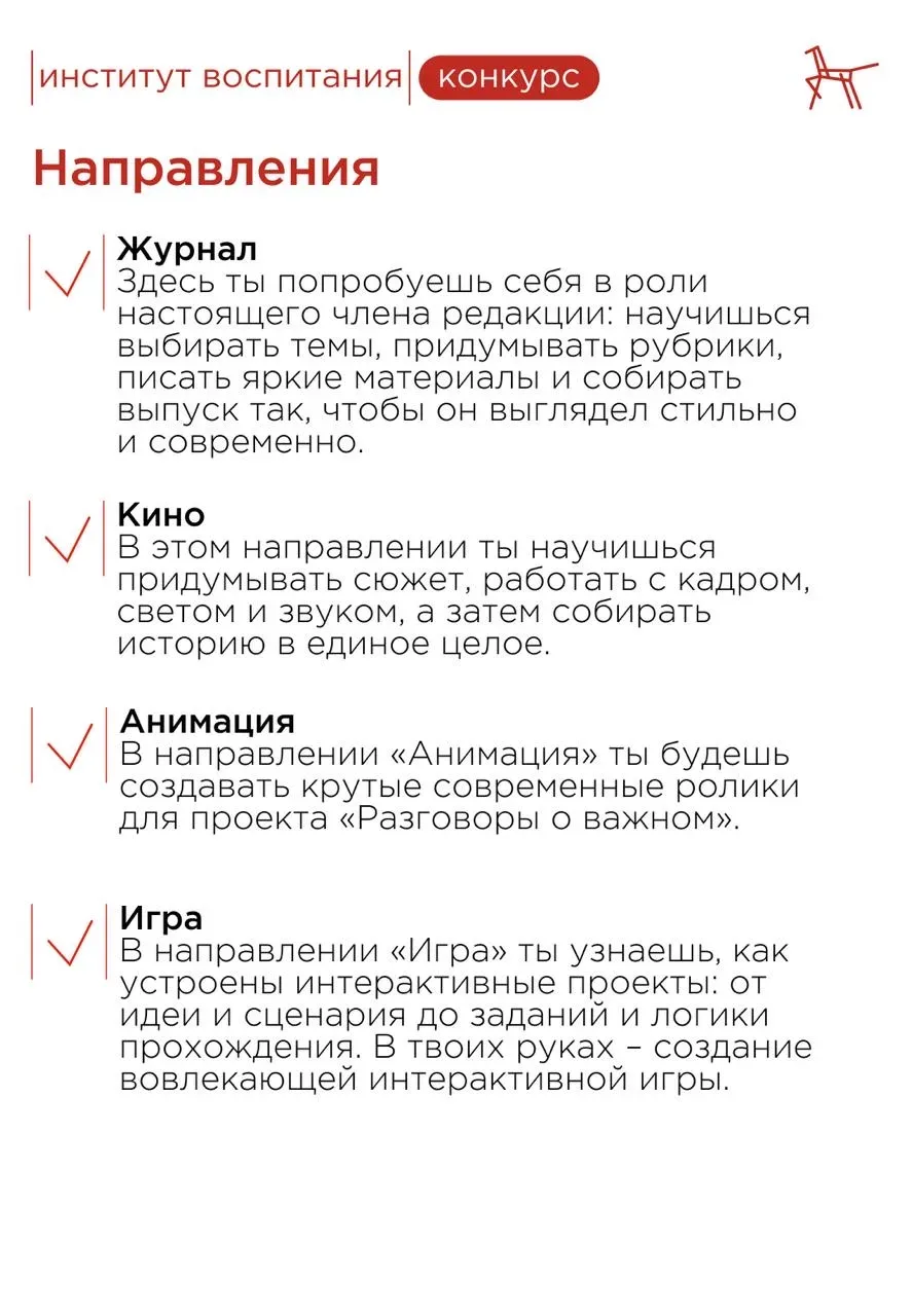 ❓ Хочешь попасть в «Артек» и создать материалы для проекта «Разговоры о важном»?  Институт воспитани