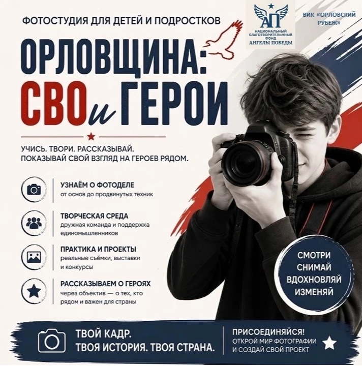 ⭐ Орловщина: СВОи Герои
