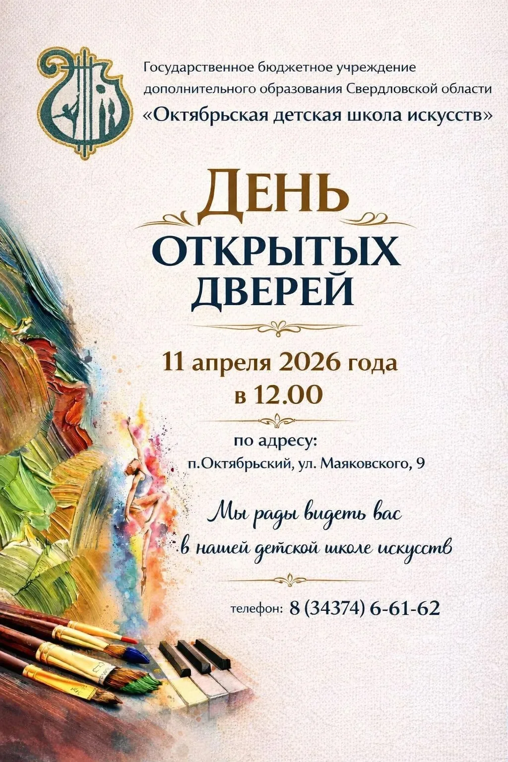 🚪 ОТКРЫВАЕМ ДВЕРИ ДЛЯ БУДУЩИХ ТАЛАНТОВ!