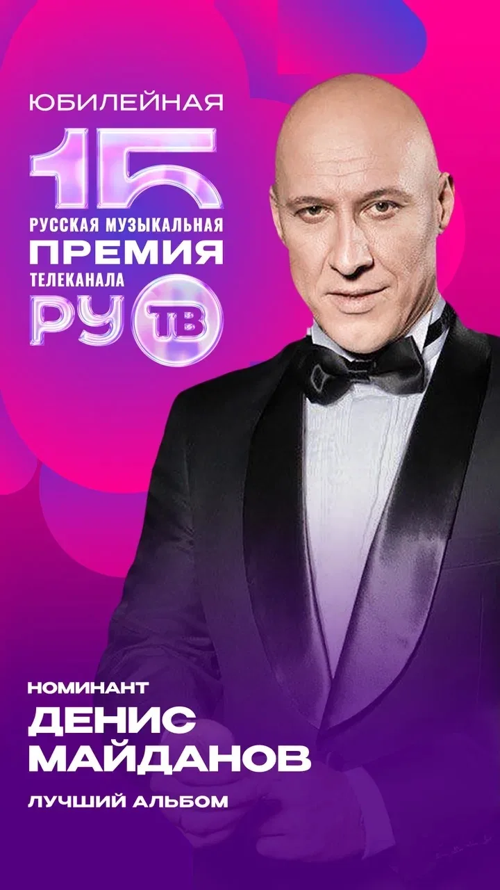 Завтра 21 мая 2026 состоится премия телеканала «РУ ТВ». 
Мой альбом «Я голосую за жизнь», который вы