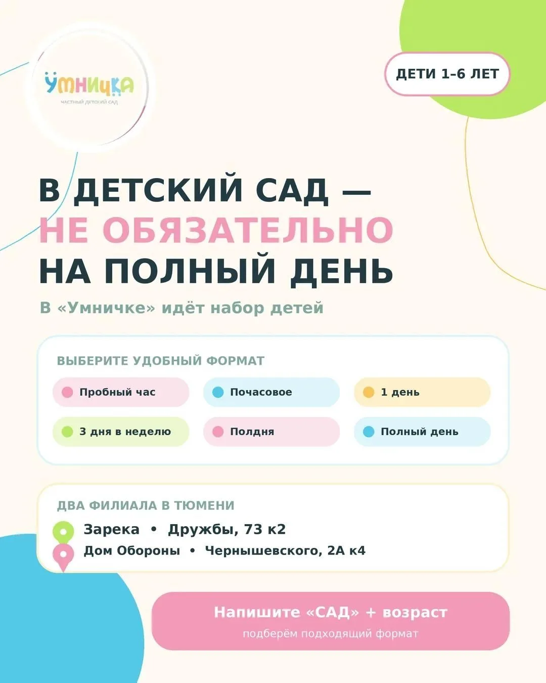 Не готовы сразу оставлять ребёнка в детском саду на полный день?