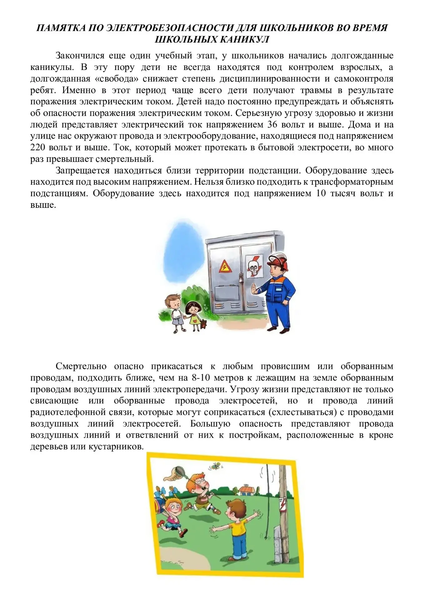 Безопасное лето.