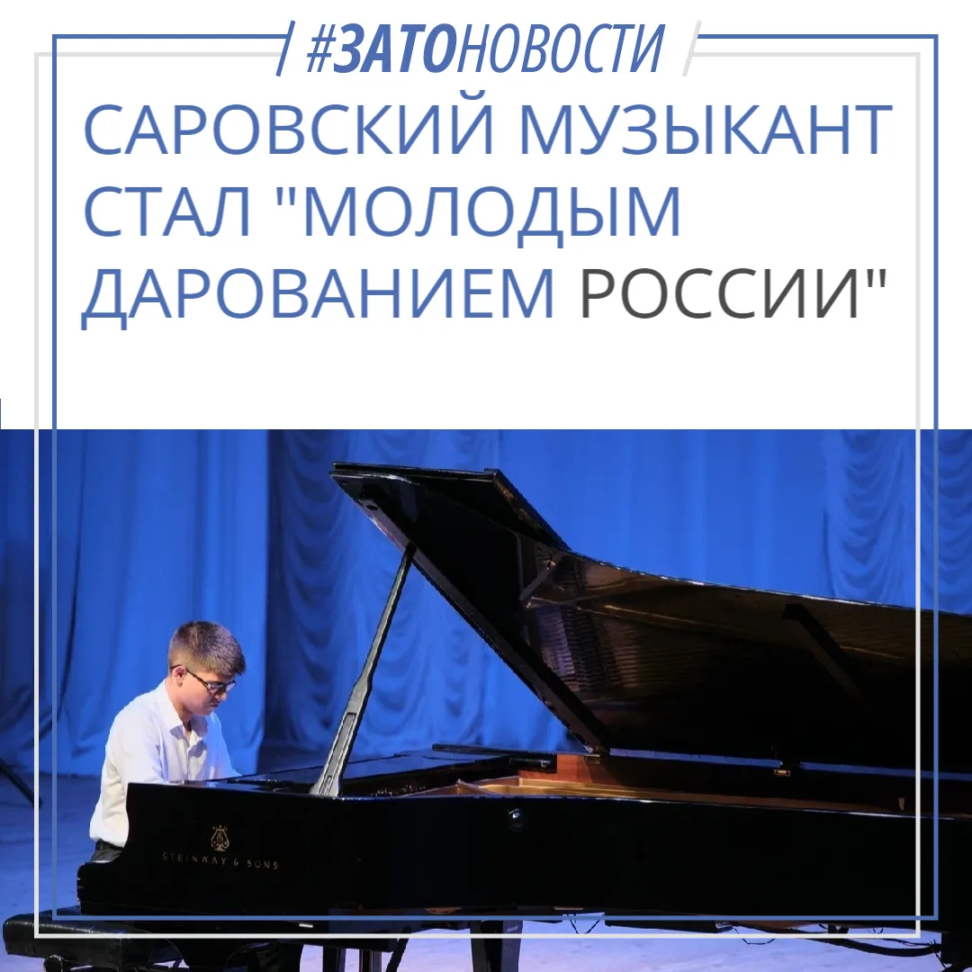 Учащийся «Детской музыкальной школы имени Балакирева» Дмитрий Никифоров удостоен звания...