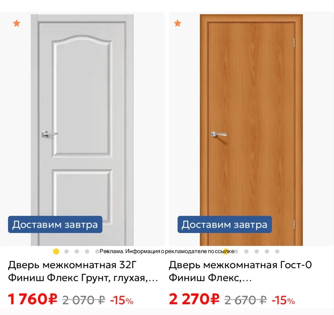 СРОЧНО ‼️Межкомнатные двери от 1760₽ в Mebel169