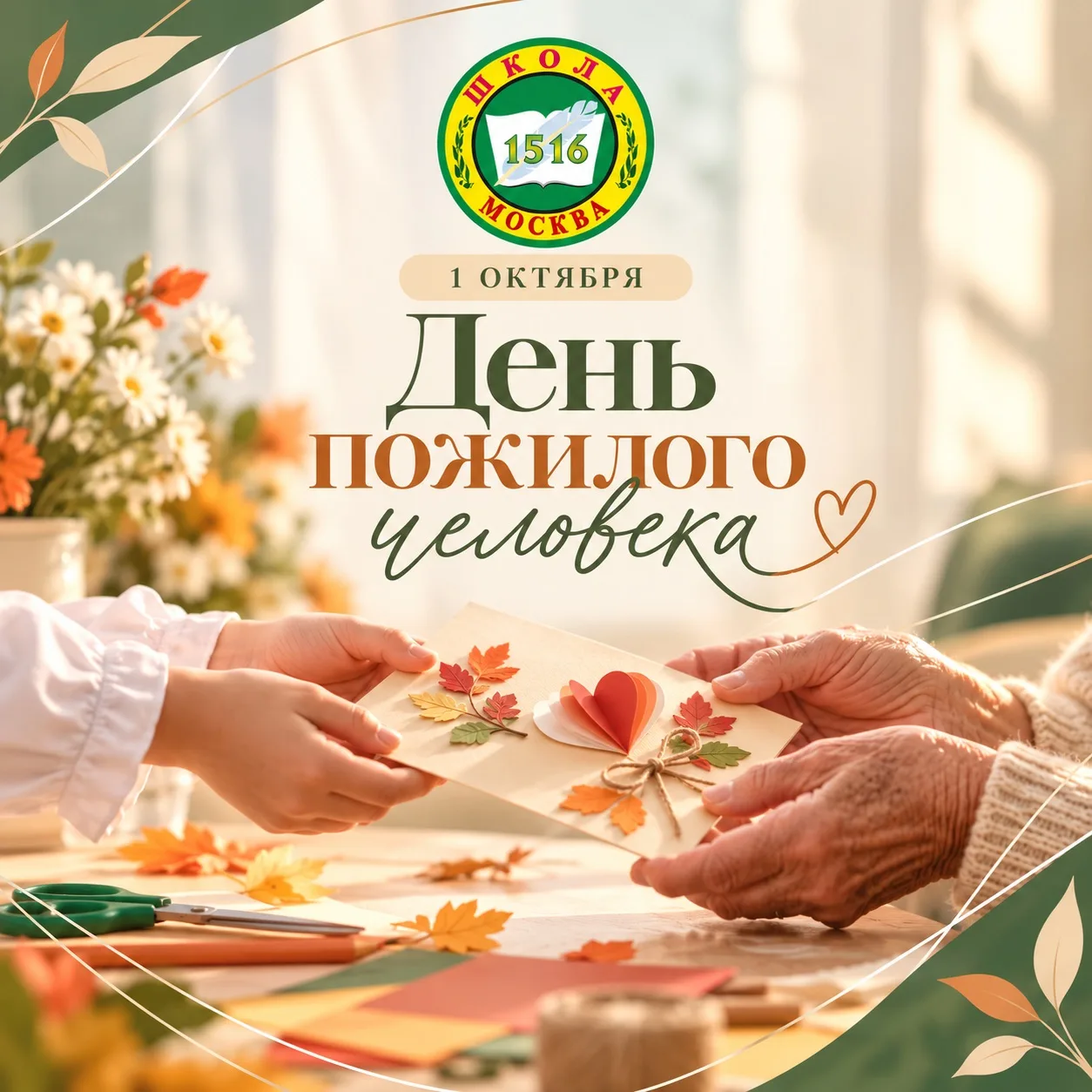 💌 КО ДНЮ ПОЖИЛОГО ЧЕЛОВЕКА: ОТКРЫТКИ, КОТОРЫЕ ОБЪЕДИНЯЮТ ПОКОЛЕНИЯ