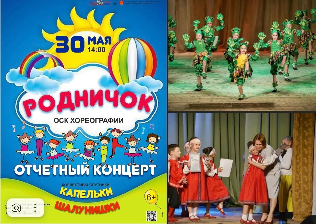 Отчётный концерт ОСК «Родничок» и коллективов спутников «Капельки» и «Шалунишки» 30 мая