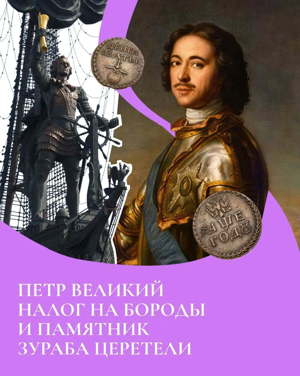 «Борода — лишняя тягота»: как Пётр I ввёл налог на бороды