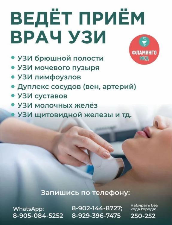 УЗИ! 5 ОКТЯБРЯ! Понедельник !