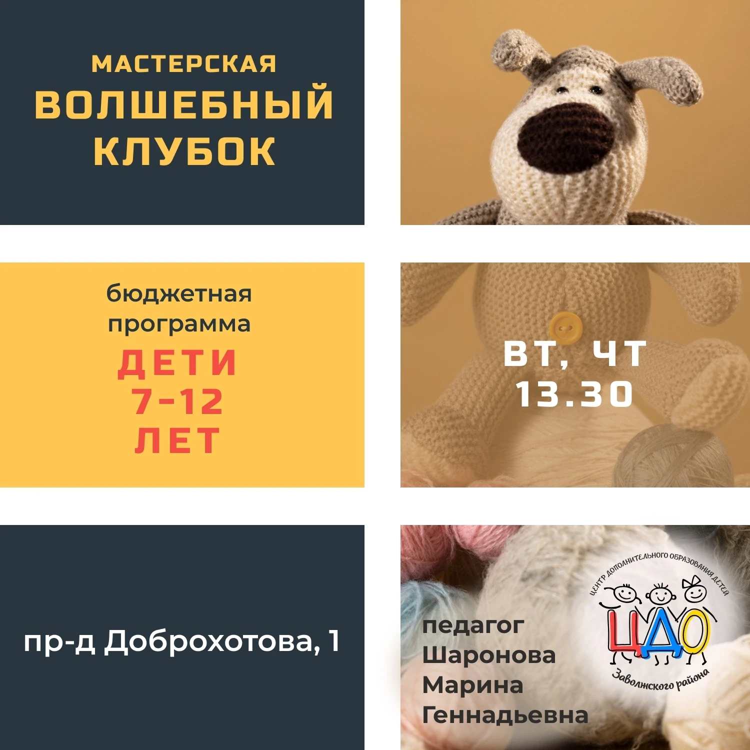 🧶 Мастерская «Волшебный клубок»: место, где рождаются таланты и уверенность в себе!