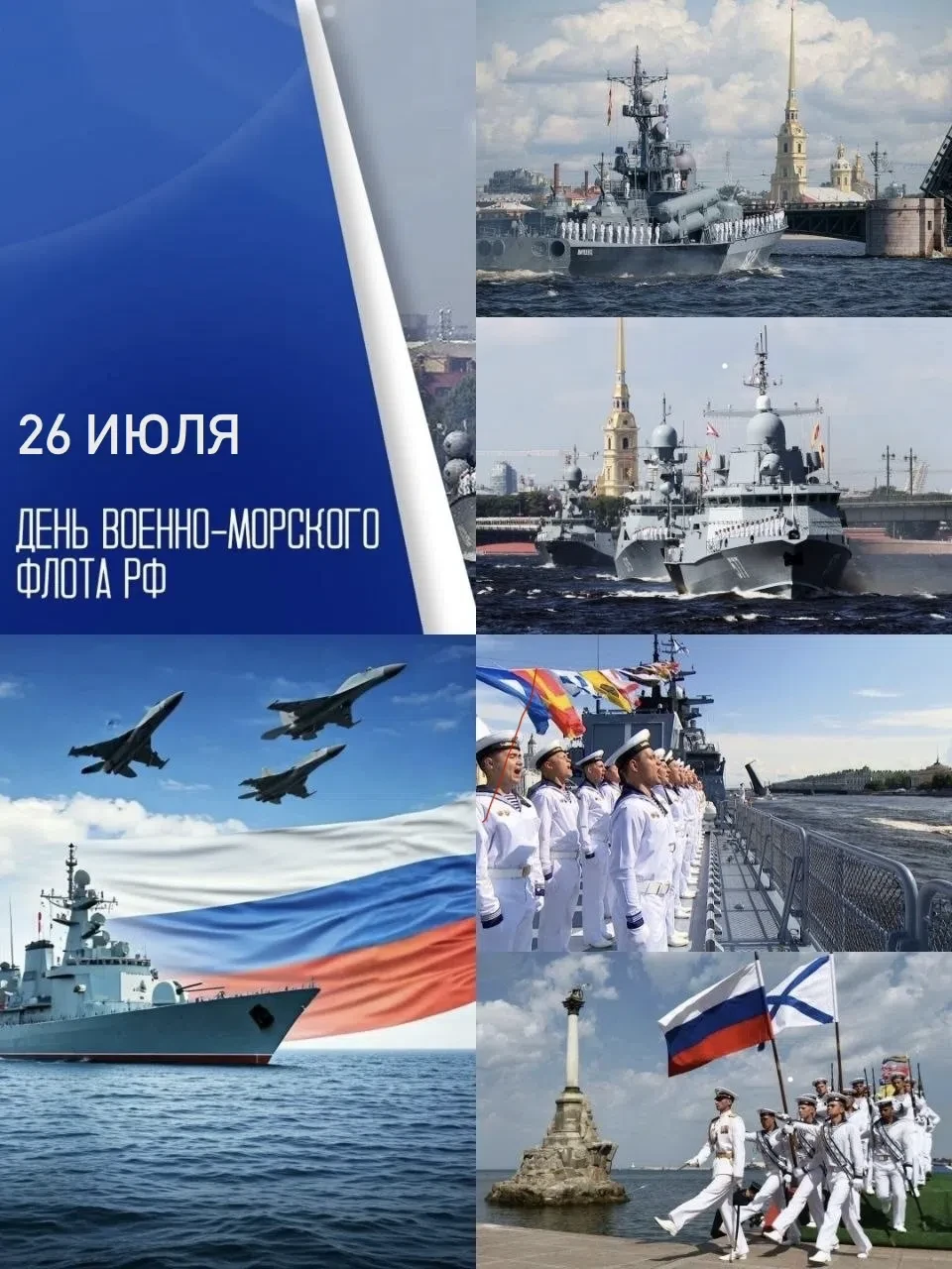 ⚓️ С Днем Военно-Морского Флота! 🌊

Сегодня вся страна чествует тех, кто выбрал море судьбой. И для