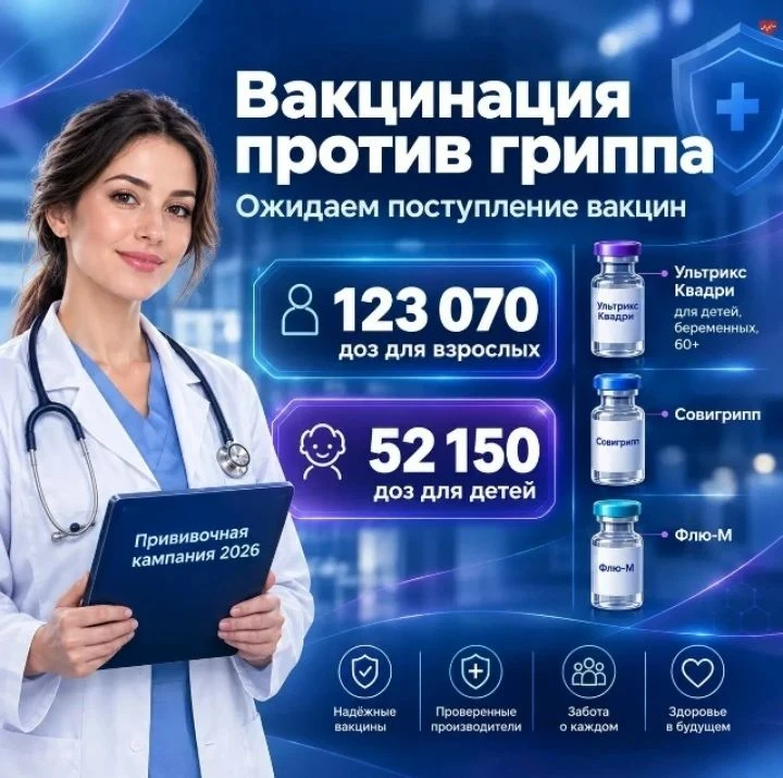В России начинается прививочная кампания против гриппа.