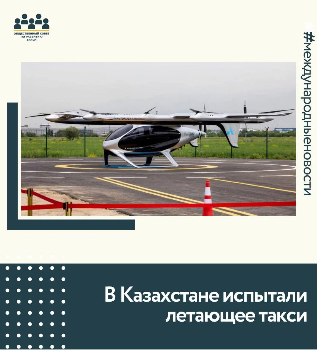 ✈️🚖 В Казахстане испытали летающее такси