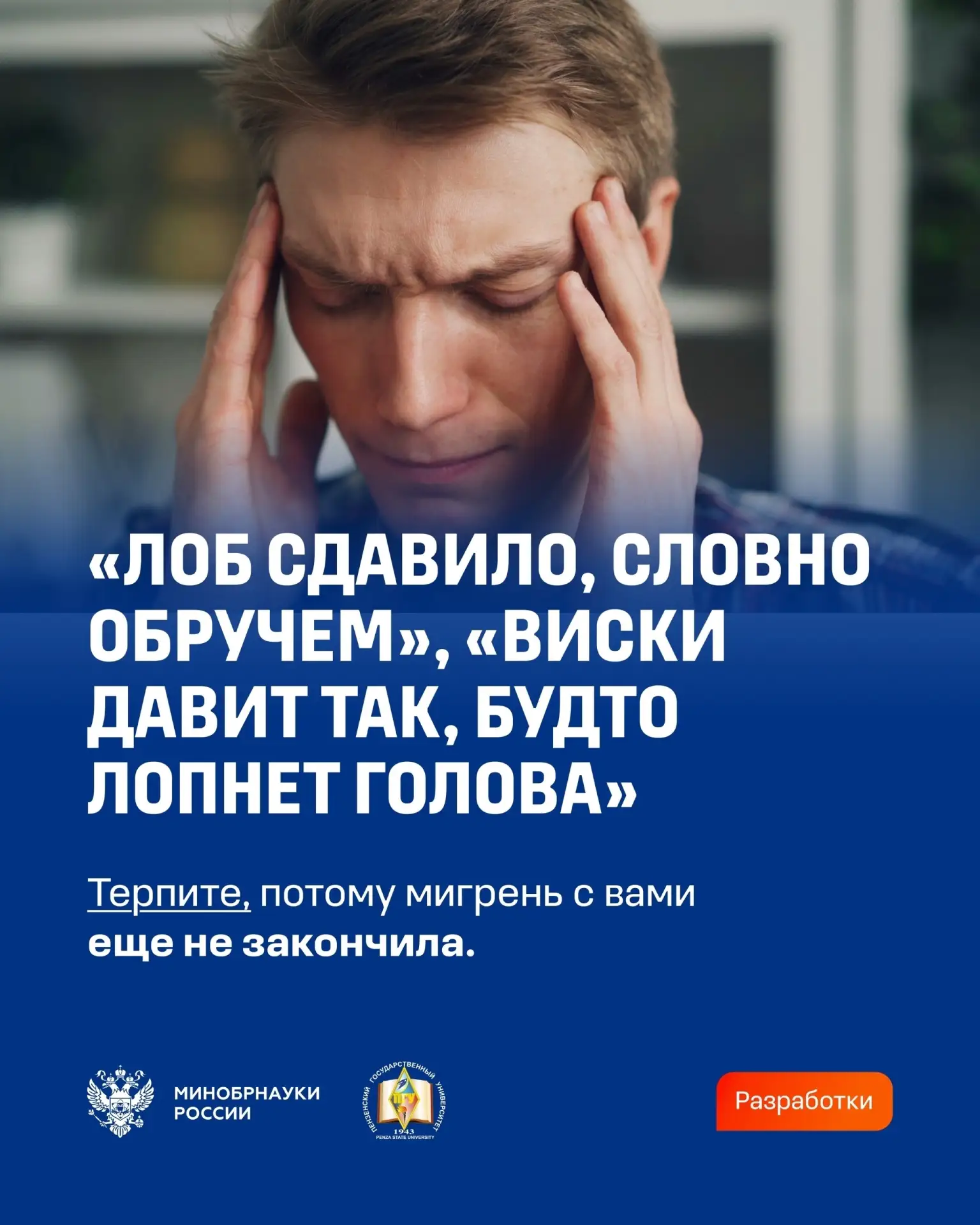 💊 Спасение от мигрени: разработка наших ученых

Создан прототип первого в России устройства для куп