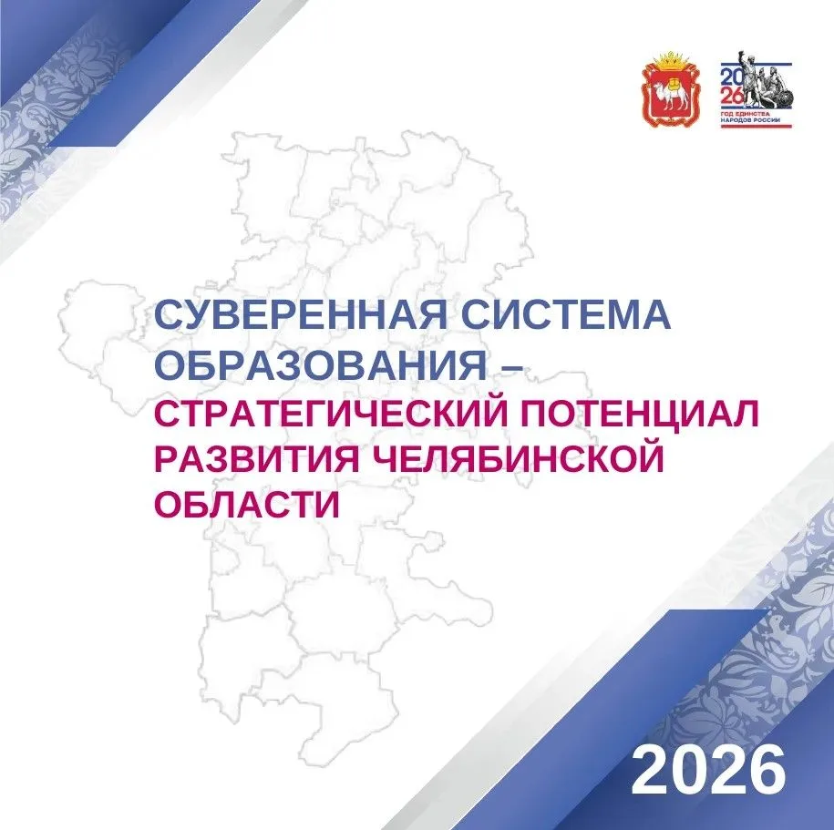 ❗️В Магнитогорске стартовало главное педагогическое событие региона