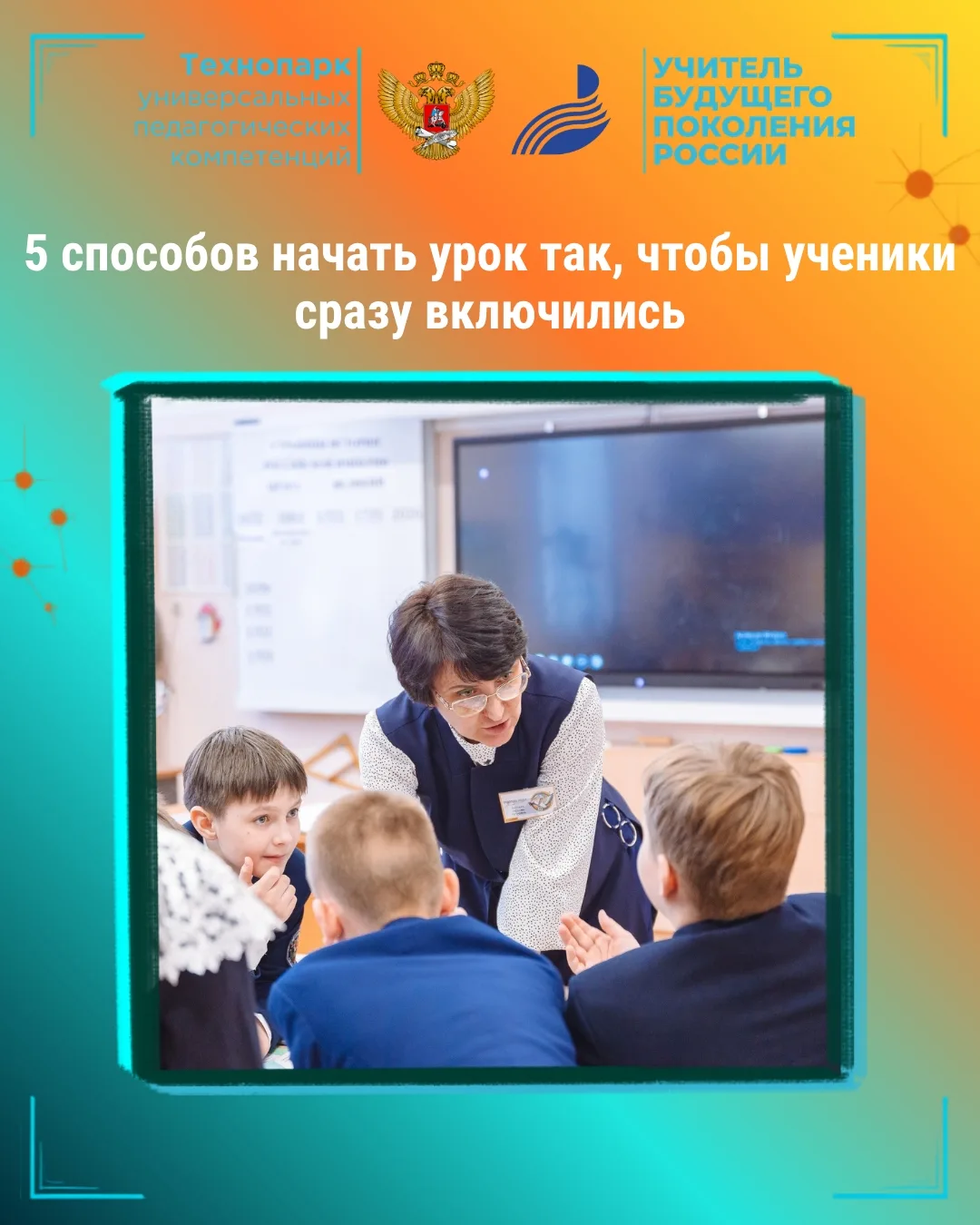 «Откройте тетради. Запишите число. Тема урока…»