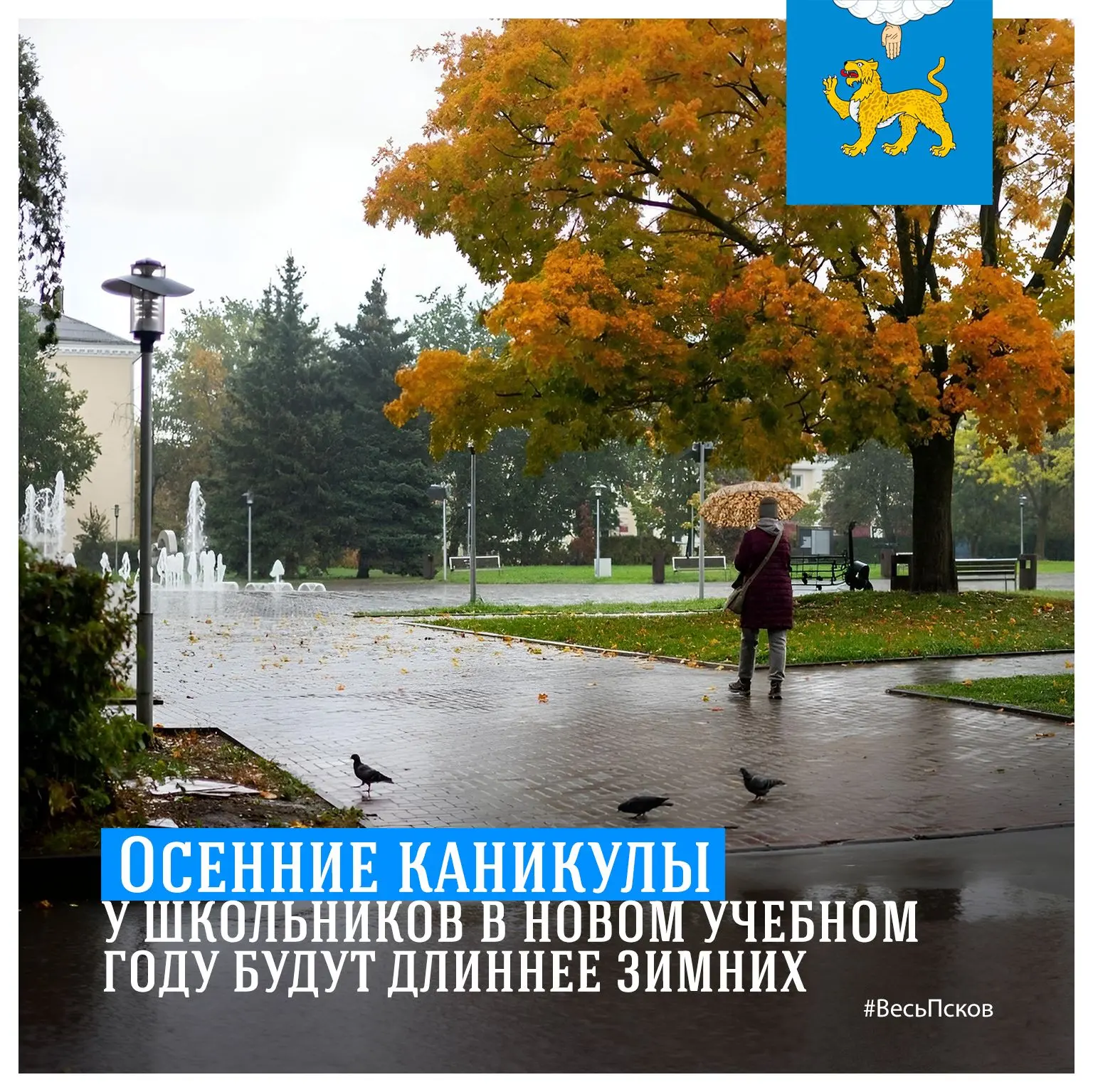 📅 Осенние каникулы у школьников в новом учебном году будут длиннее зимних