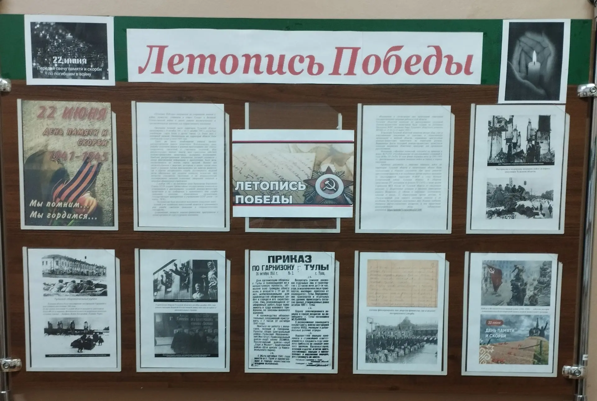 В Узловском архиве оформлена историко- документальная выставка "Летопись Победы" По архивным докумен