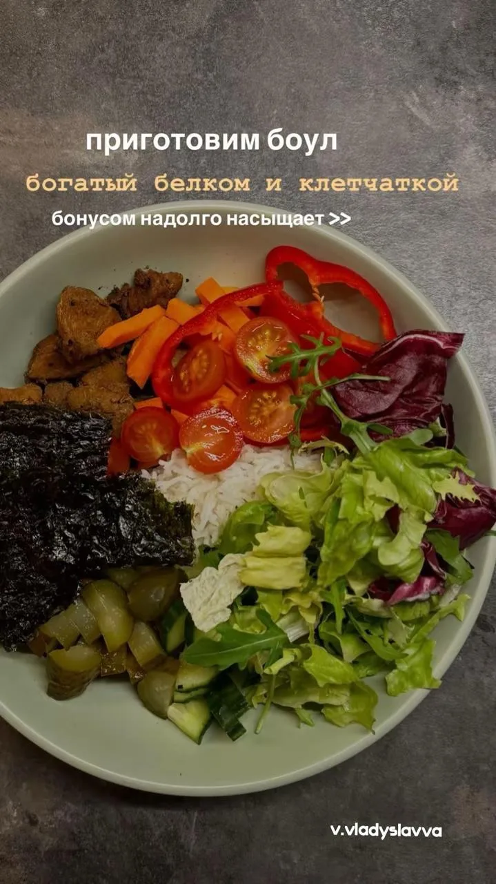 Боул, богатый белком и клетчаткой✌