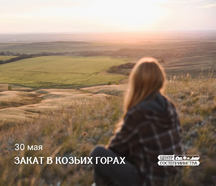 30 мая отправляемся в одно из самых живописных мест Оренбуржья – Козьи горы⛰️