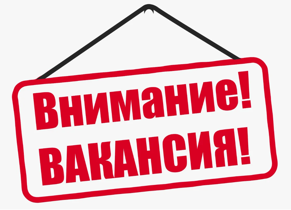 📢В МКУ "Центр социальных услуг города Курска" на постоянную работу требуются: