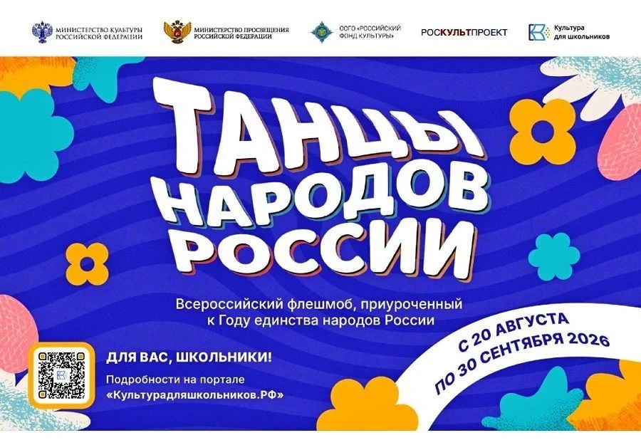 С 20 августа по 30 сентября 2026 года в рамках межведомственного культурно-образователь...