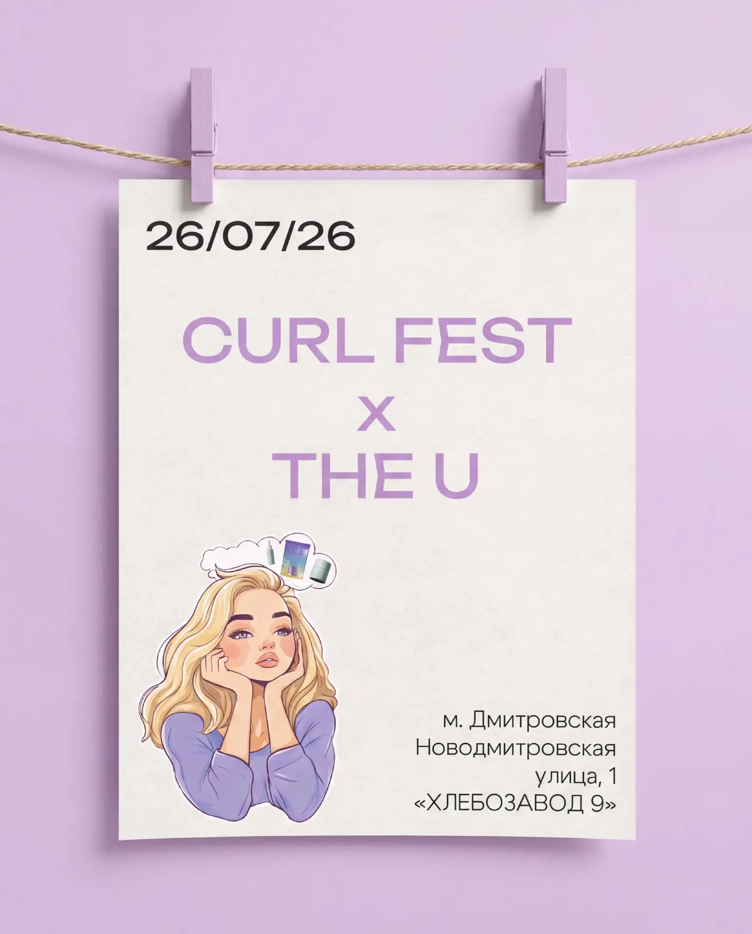 Встречаемся на CURL FEST 🤭

В это воскресенье, 26 июля будем ждать вас с 10:00 до 20:00 на фестивал